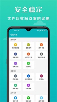 速清手机管家截图1