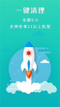 速清手机管家截图2