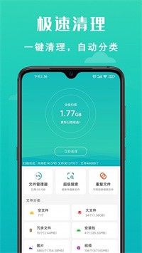 速清手机管家截图3