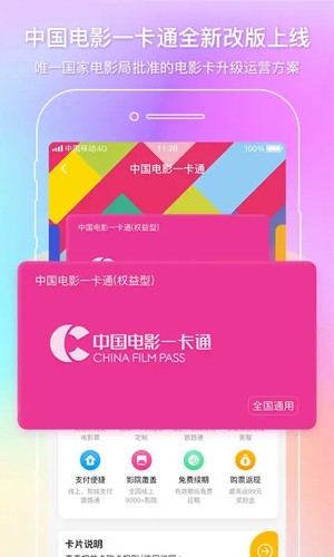 电影通截图1