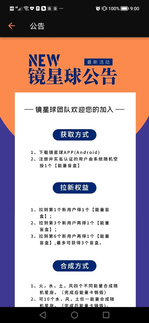 镜星球截图3