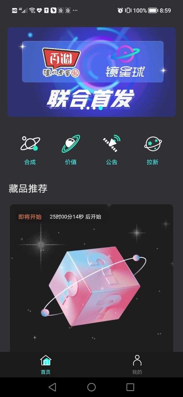镜星球截图2
