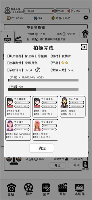 我是导演最新版截图4