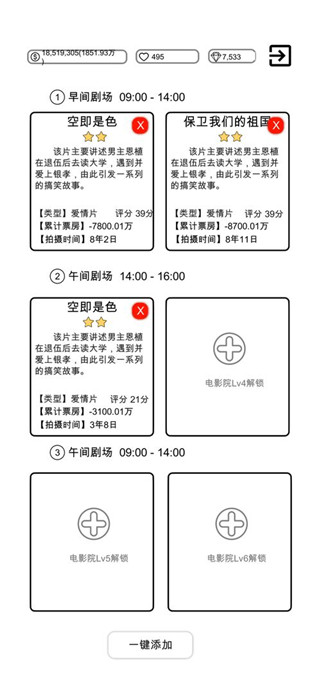 我是导演最新版截图3