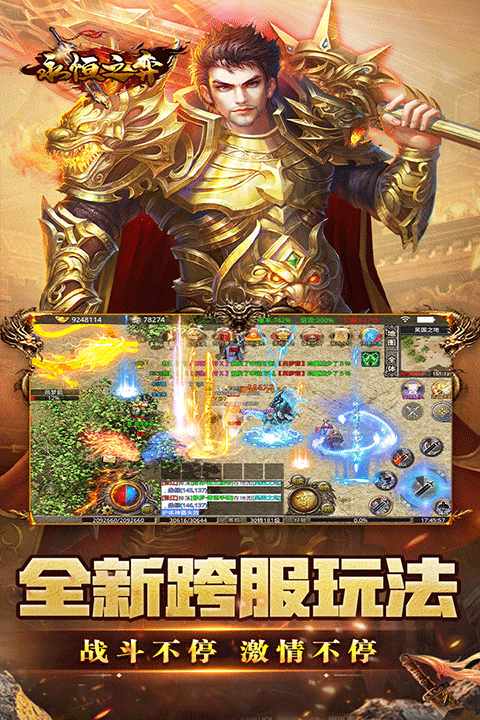 永恒之弈官方正版截图3