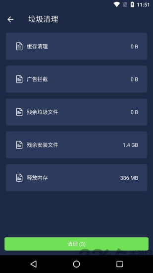 一键清理安全管家app截图2