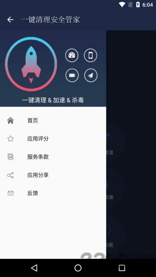 一键清理安全管家app截图1