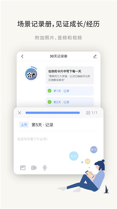 刻意训练营软件截图1
