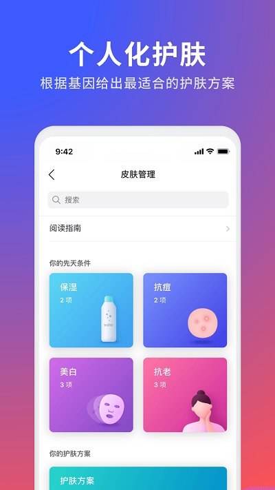 23魔方基因检测官方版截图2