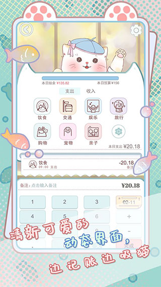咪呜记账簿最新版截图3