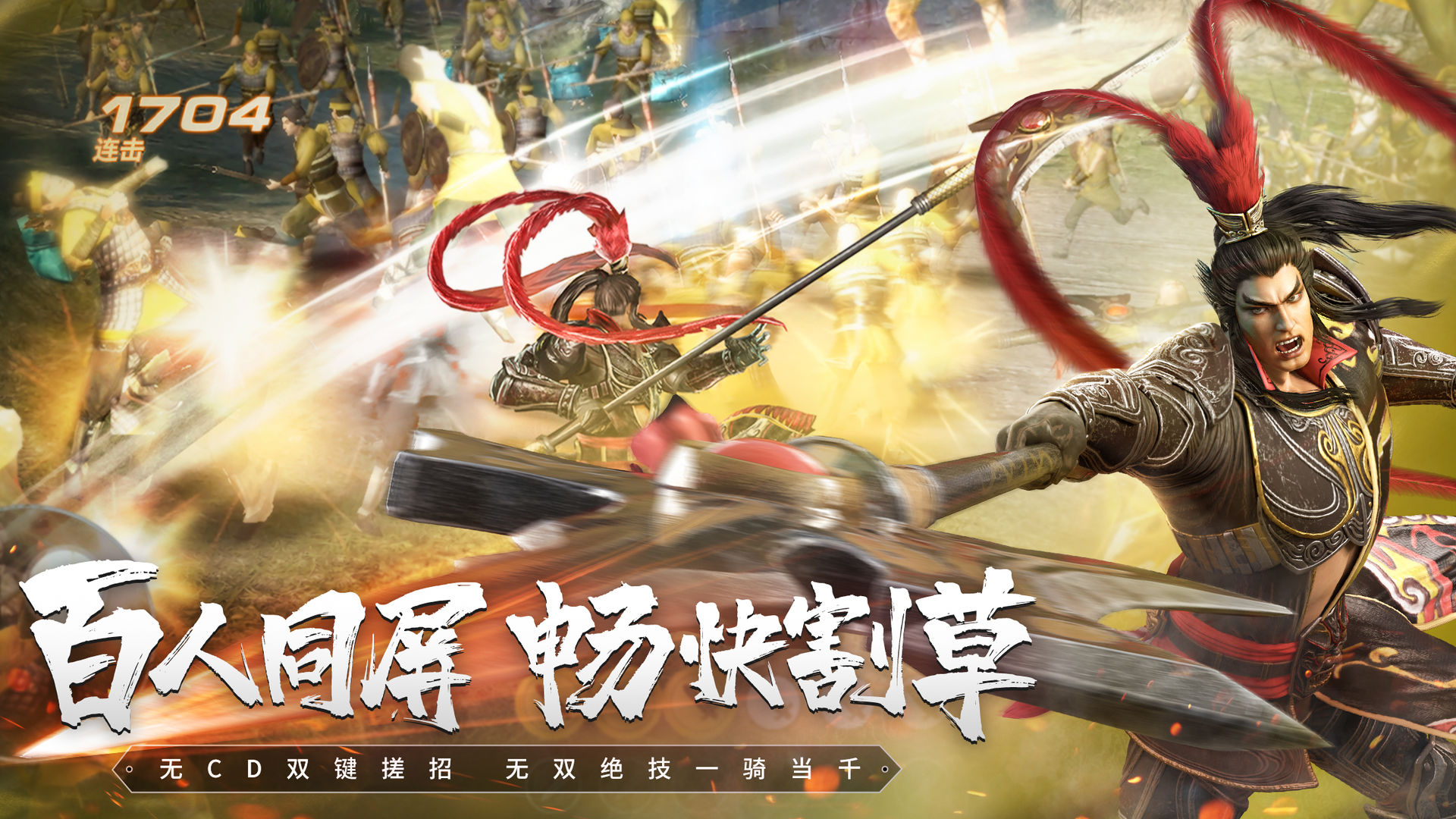 真三国无双霸官网截图1