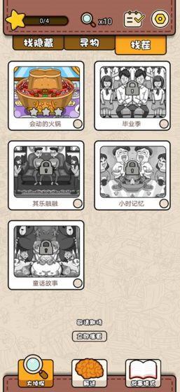 全民找找找截图4