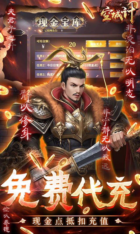 三国之空城计手游截图5