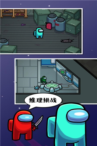 在我们之间(Among Us)最新版本2024截图4