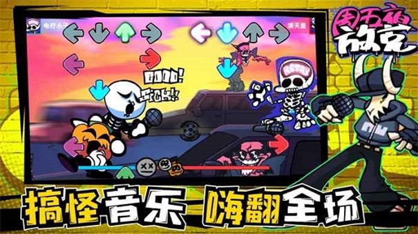 周五夜放克截图1