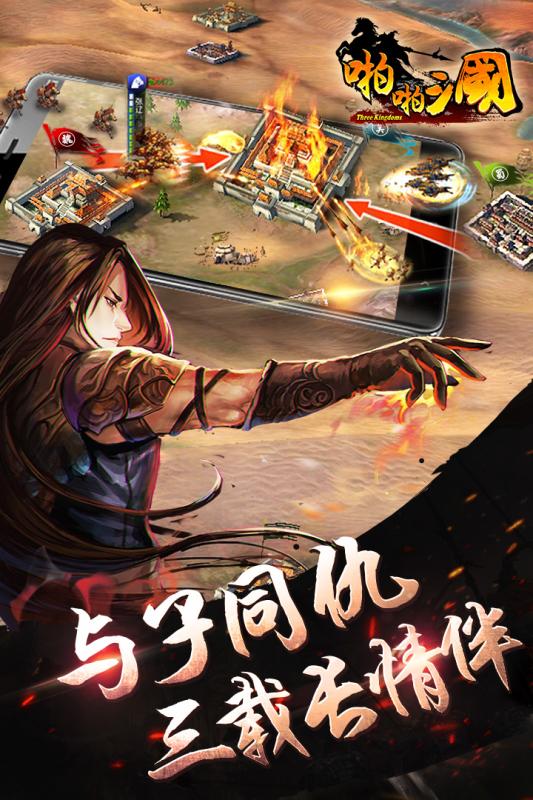 啪啪三国快用版截图3