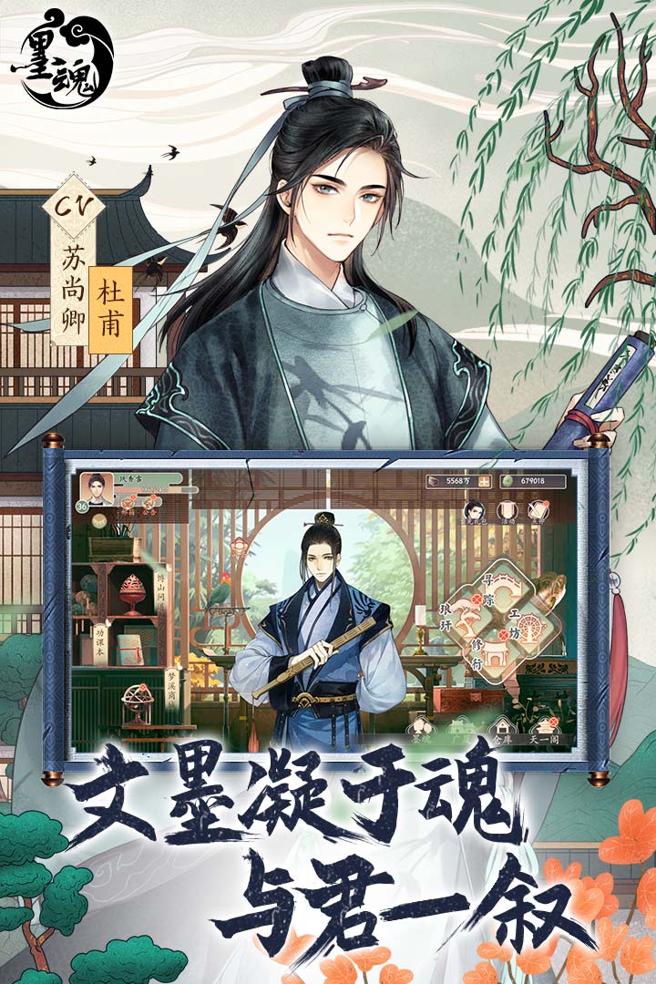墨魂最新官方版截图1
