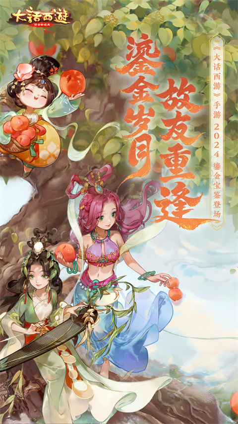 大话西游百度版本截图4
