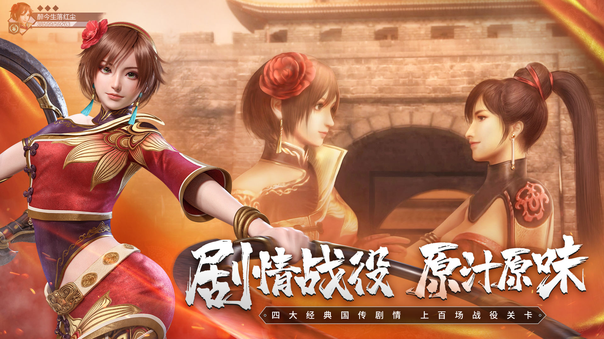 真三国无双霸官网截图5