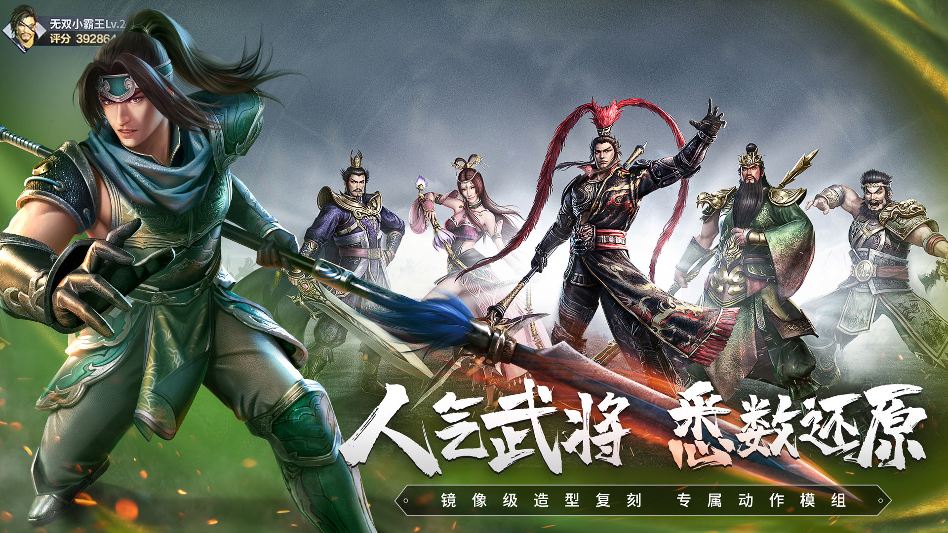 真三国无双霸官网截图3