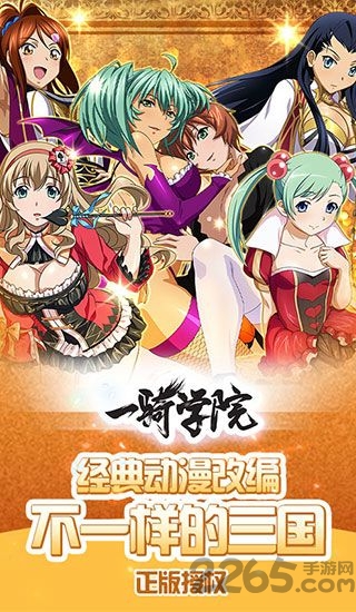 一骑学院h5游戏截图3