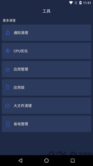 一键清理安全管家app截图3