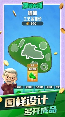 翡翠大师官方正版截图4