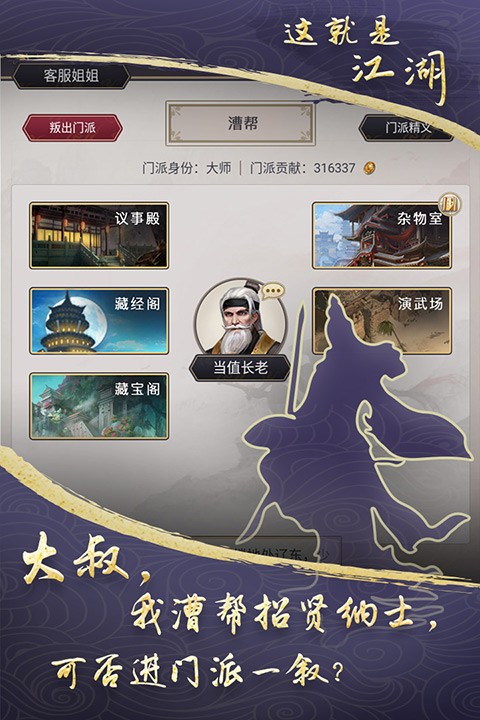 这就是江湖最新版截图3