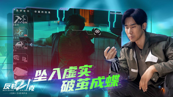 反转21克手机版截图3