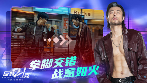 反转21克手机版截图5