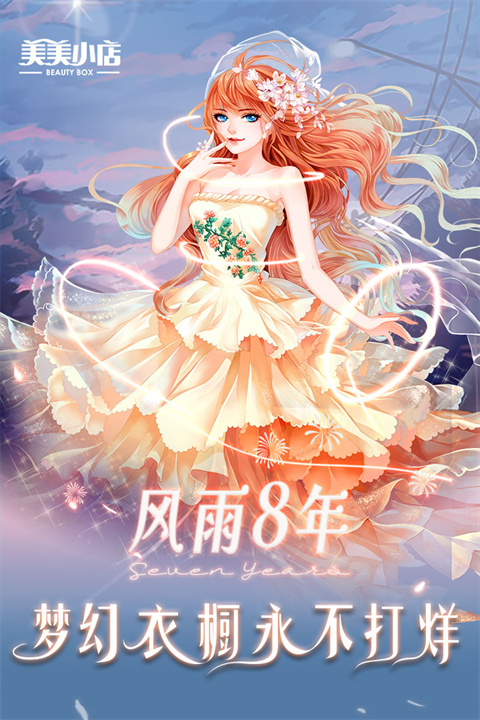 美美小店九游版截图1