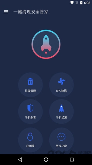 一键清理安全管家app截图4