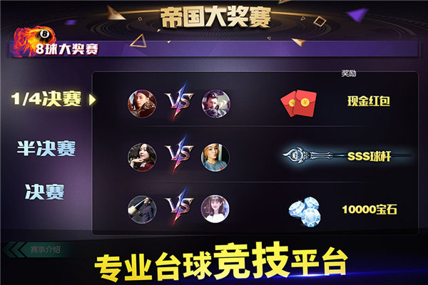 台球世界手游百度版截图4
