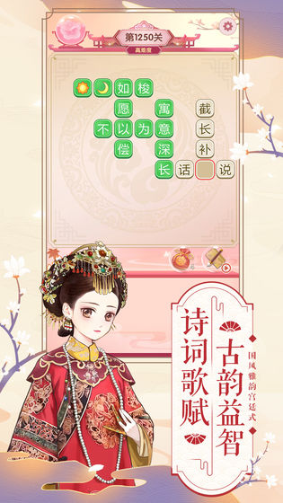 逆袭小主游戏截图2