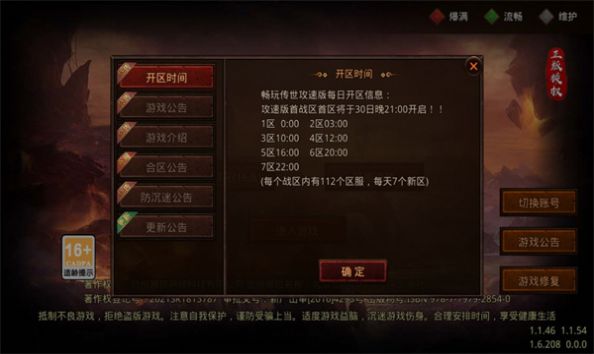 畅玩传世攻速版截图1