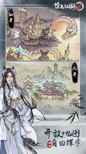 修真江湖2截图1