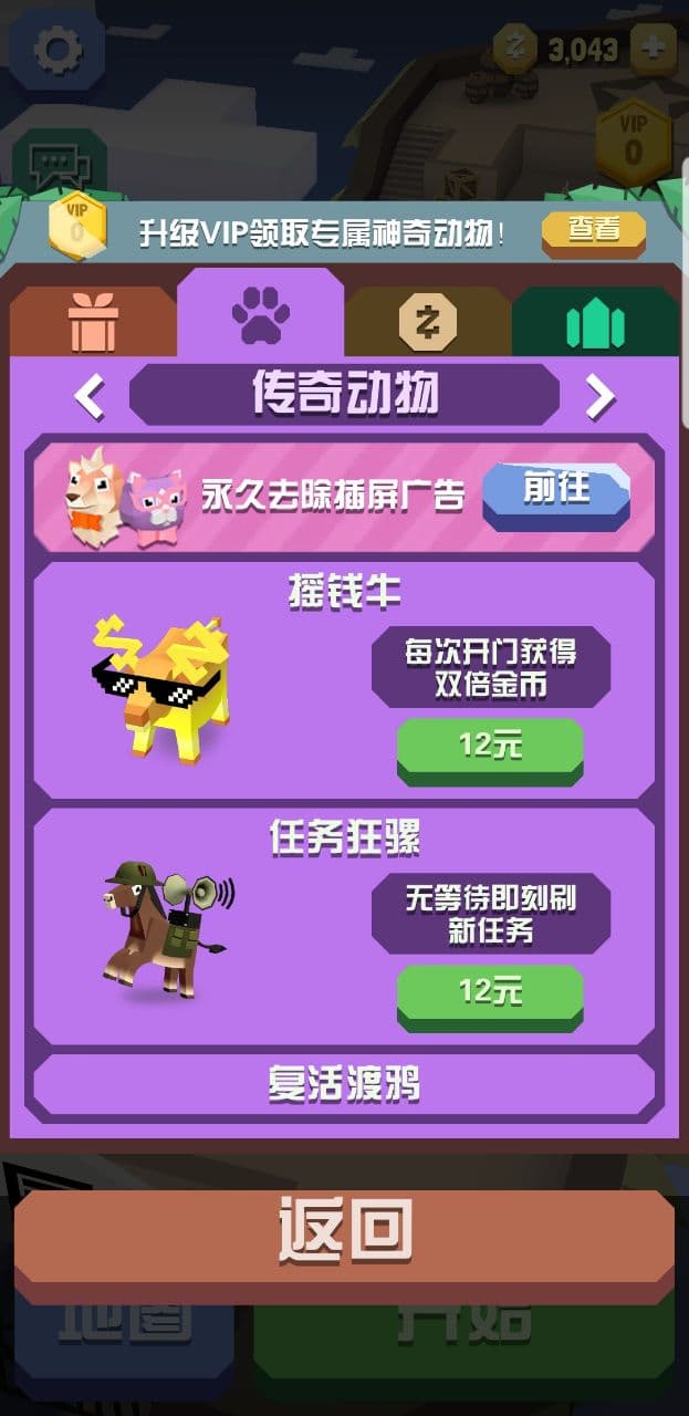 疯狂动物园内购版内置菜单截图3