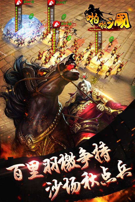 啪啪三国快用版截图4