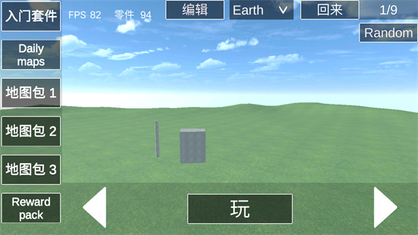 爆破物理模拟器中文版截图4