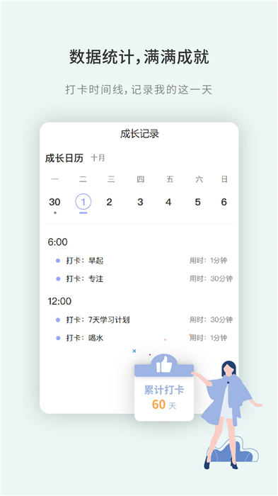 刻意训练营软件截图2