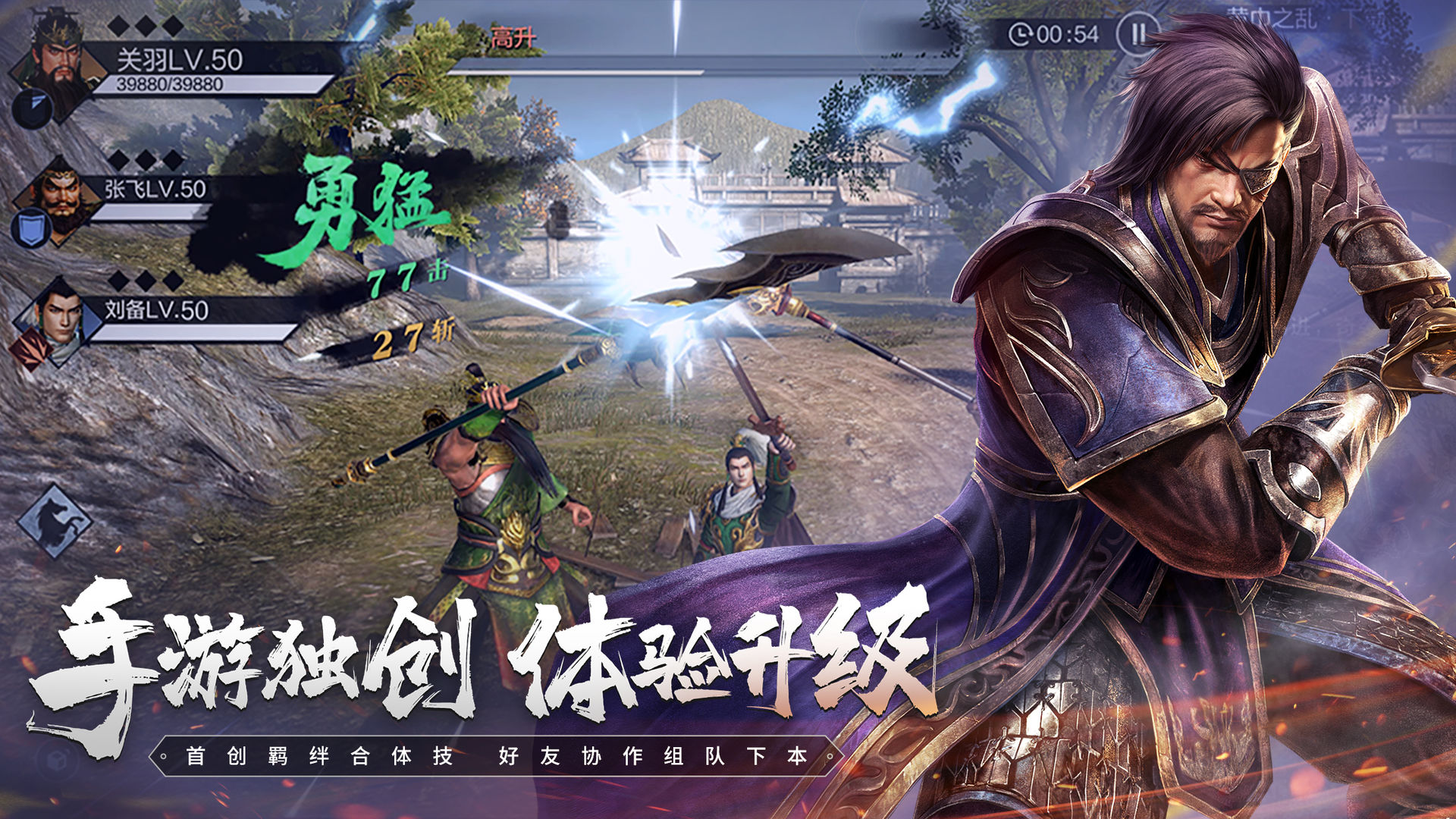 真三国无双霸官网截图2