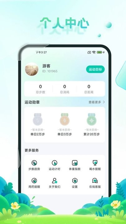 疯狂刷步宝手机版截图3
