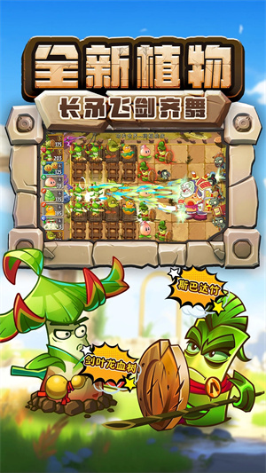植物大战僵尸2空泊版截图2