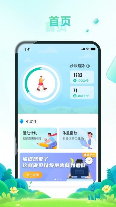 疯狂刷步宝手机版截图4