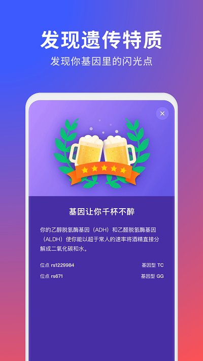 23魔方基因检测官方版截图4