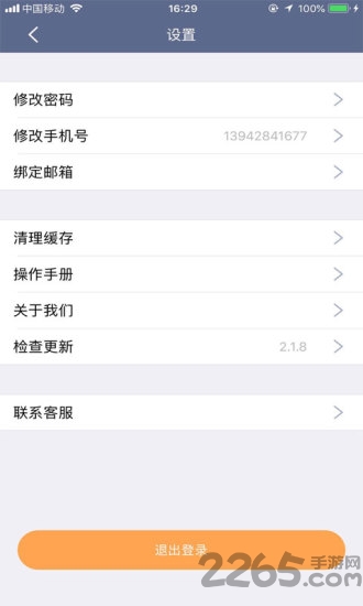 易查库最新版截图1