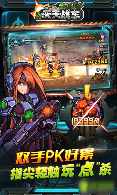 天天战车游戏截图1