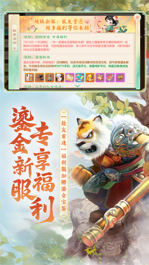 大话西游百度版本截图3