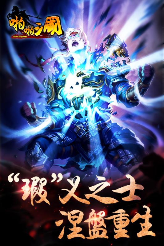 啪啪三国快用版截图1