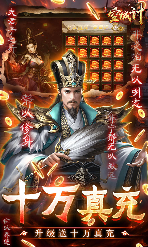 三国之空城计手游截图1
